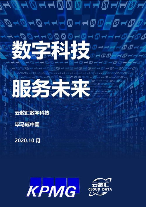 数字科技服务未来 云数汇引领数字技术新浪潮